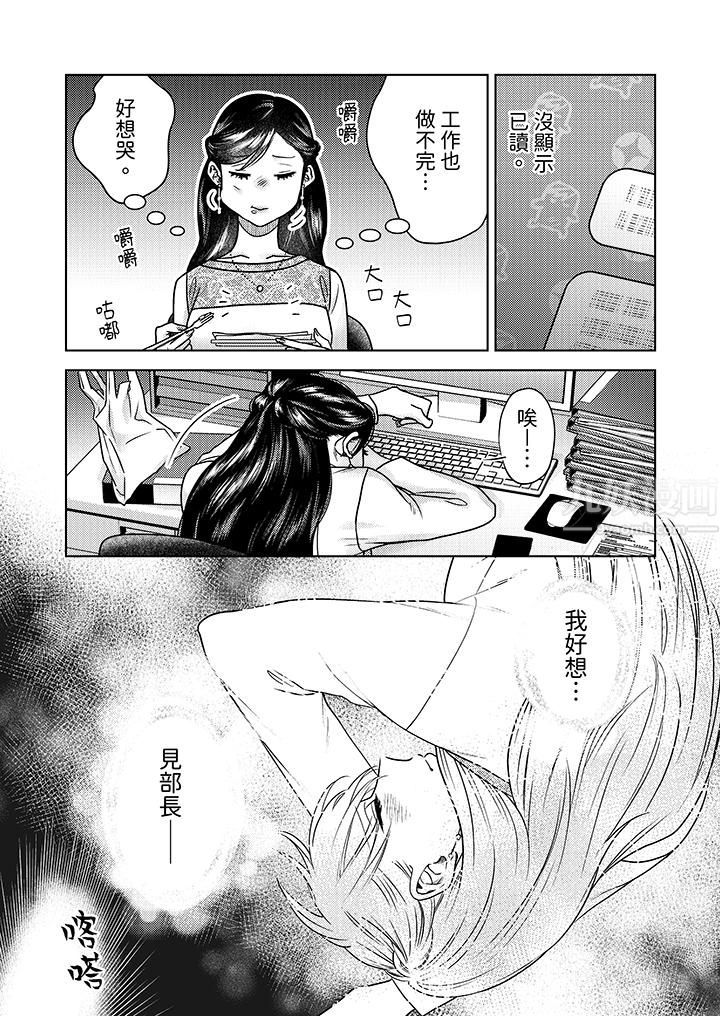 《部长大叔狡猾且精力绝伦~仅限于週末的恋爱，开始了》漫画 第10話