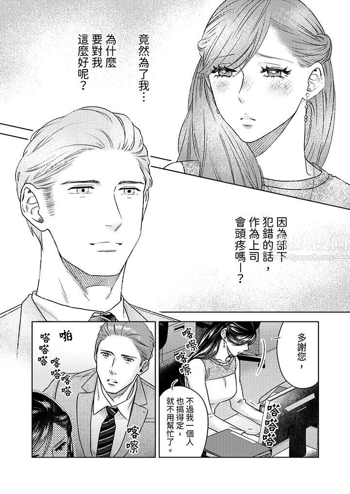《部长大叔狡猾且精力绝伦~仅限于週末的恋爱，开始了》漫画 第10話