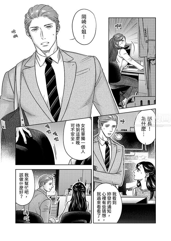 《部长大叔狡猾且精力绝伦~仅限于週末的恋爱，开始了》漫画 第10話