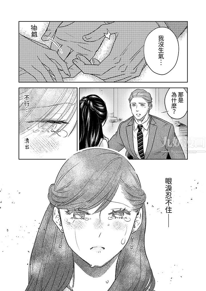 《部长大叔狡猾且精力绝伦~仅限于週末的恋爱，开始了》漫画 第10話