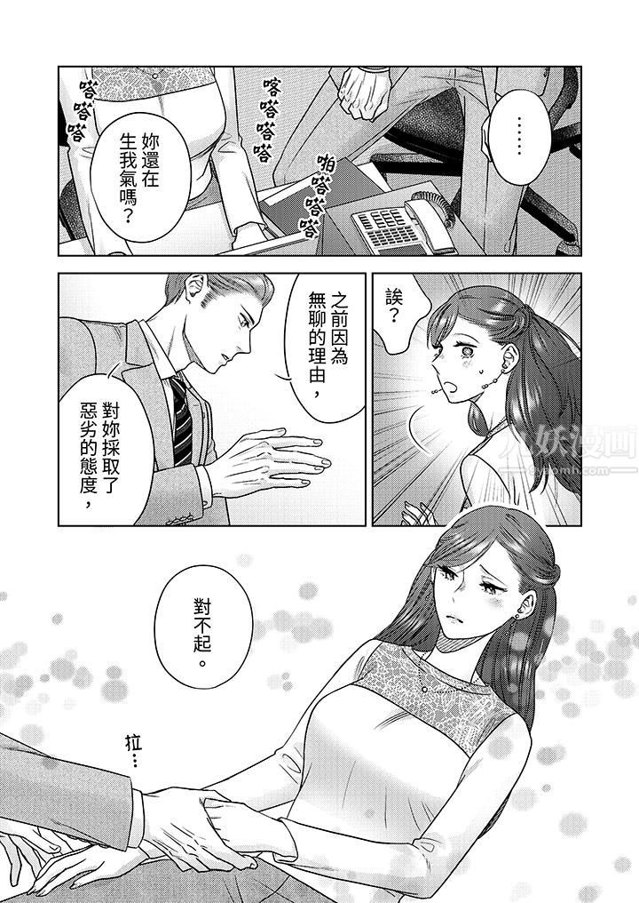 《部长大叔狡猾且精力绝伦~仅限于週末的恋爱，开始了》漫画 第10話