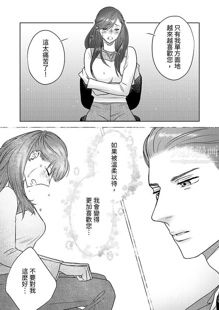 《部长大叔狡猾且精力绝伦~仅限于週末的恋爱，开始了》漫画 第10話