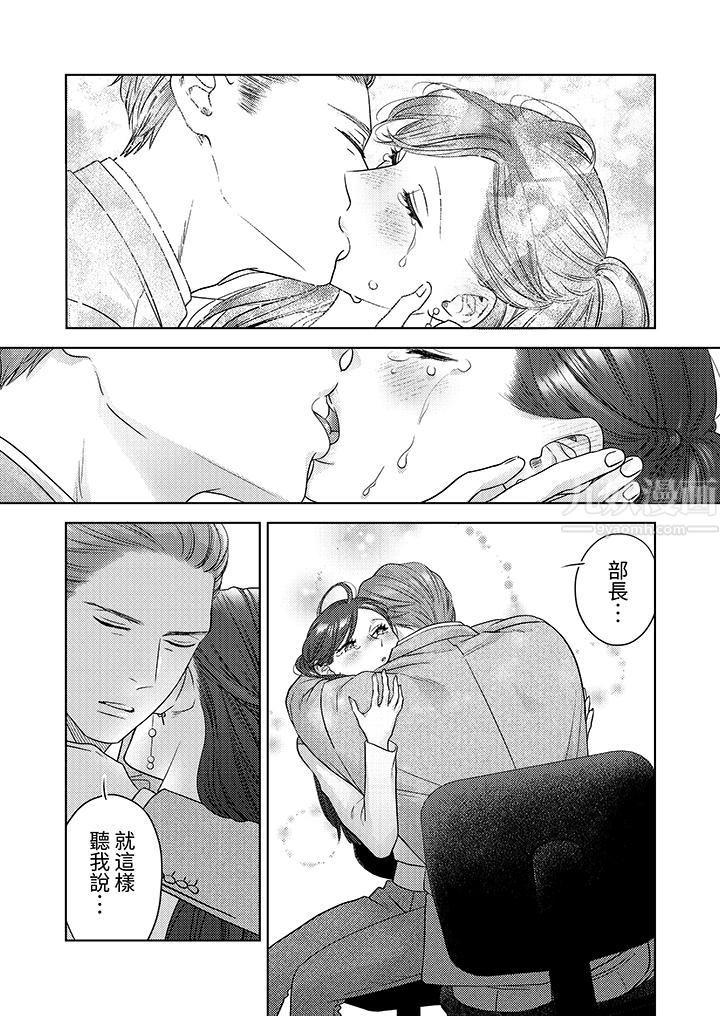 《部长大叔狡猾且精力绝伦~仅限于週末的恋爱，开始了》漫画 第11話