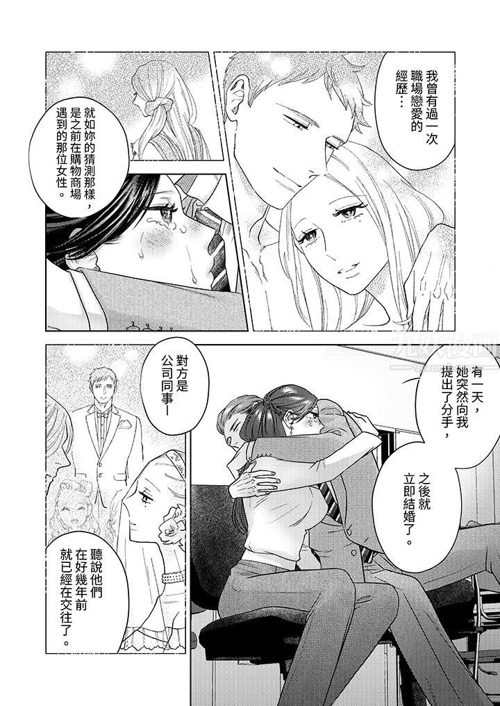 《部长大叔狡猾且精力绝伦~仅限于週末的恋爱，开始了》漫画 第11話