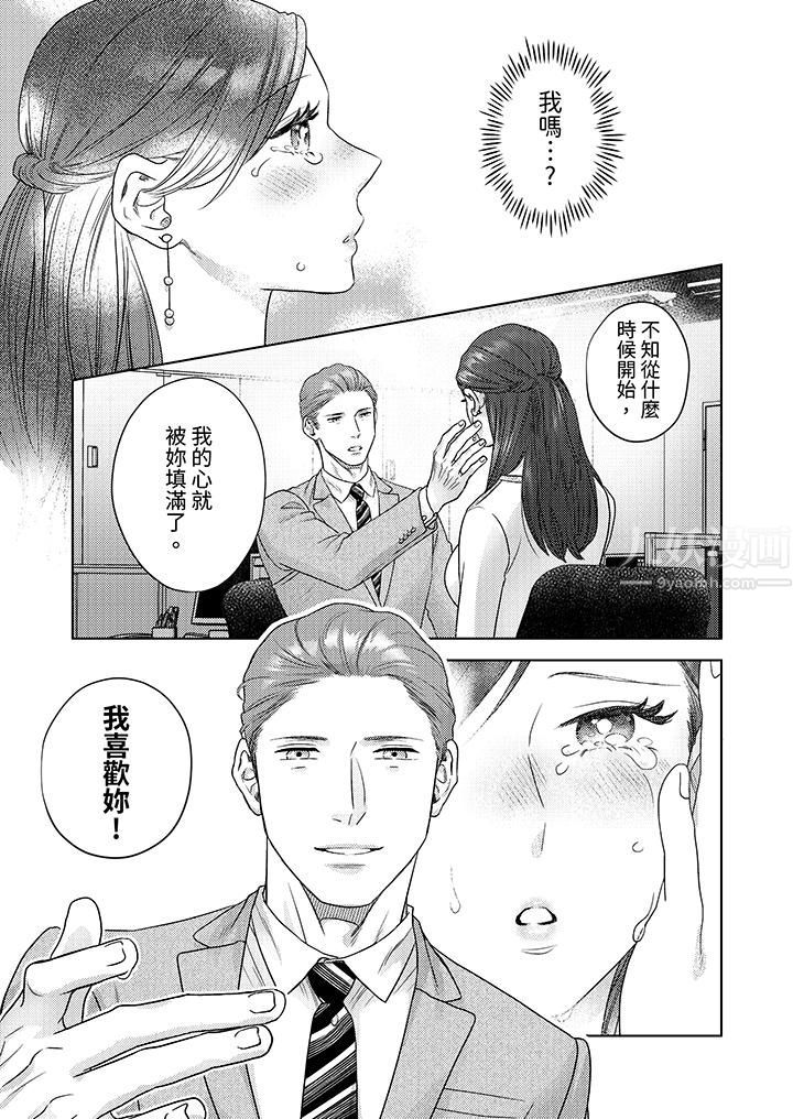 《部长大叔狡猾且精力绝伦~仅限于週末的恋爱，开始了》漫画 第11話
