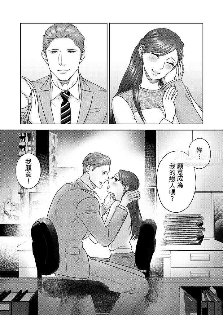 《部长大叔狡猾且精力绝伦~仅限于週末的恋爱，开始了》漫画 第11話