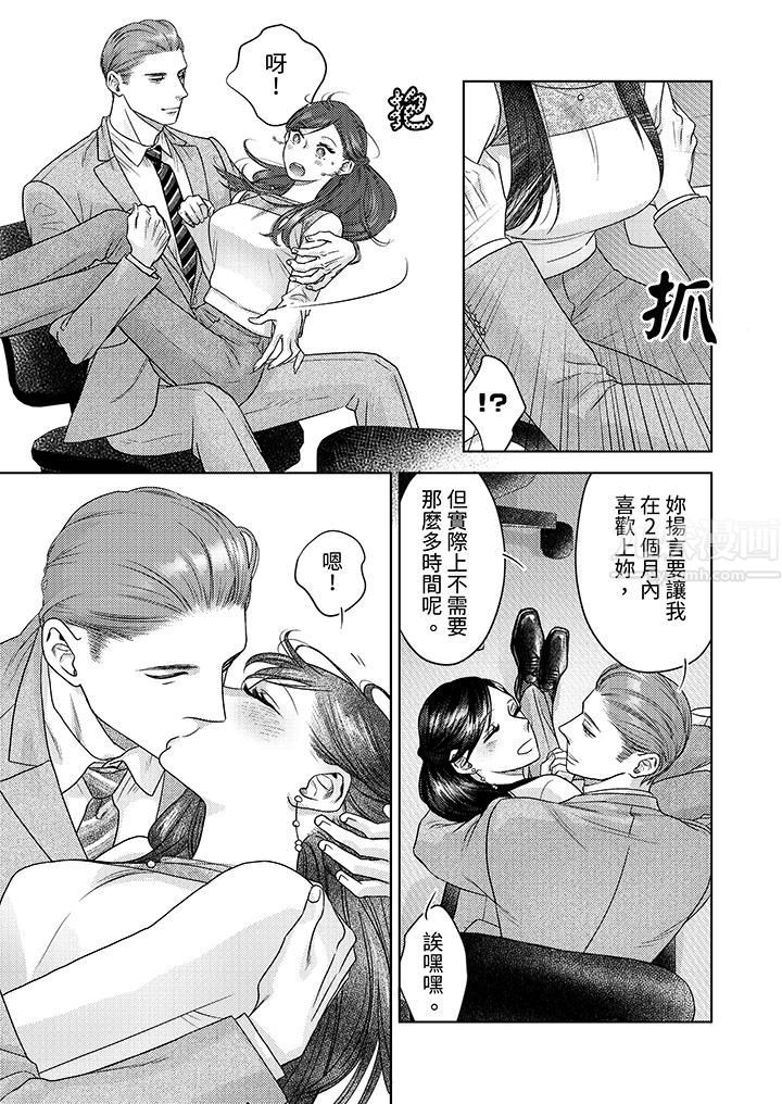 《部长大叔狡猾且精力绝伦~仅限于週末的恋爱，开始了》漫画 第11話