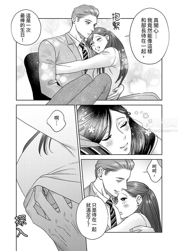 《部长大叔狡猾且精力绝伦~仅限于週末的恋爱，开始了》漫画 第11話