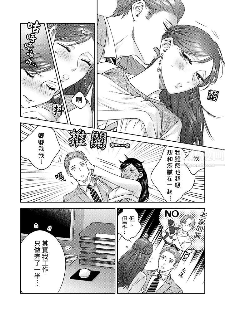 《部长大叔狡猾且精力绝伦~仅限于週末的恋爱，开始了》漫画 第11話
