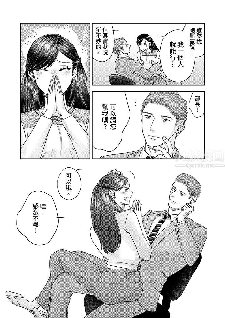 《部长大叔狡猾且精力绝伦~仅限于週末的恋爱，开始了》漫画 第12話