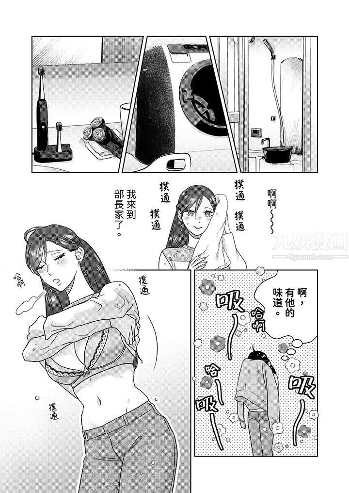 《部长大叔狡猾且精力绝伦~仅限于週末的恋爱，开始了》漫画 第12話