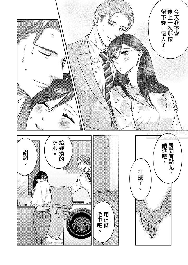 《部长大叔狡猾且精力绝伦~仅限于週末的恋爱，开始了》漫画 第12話