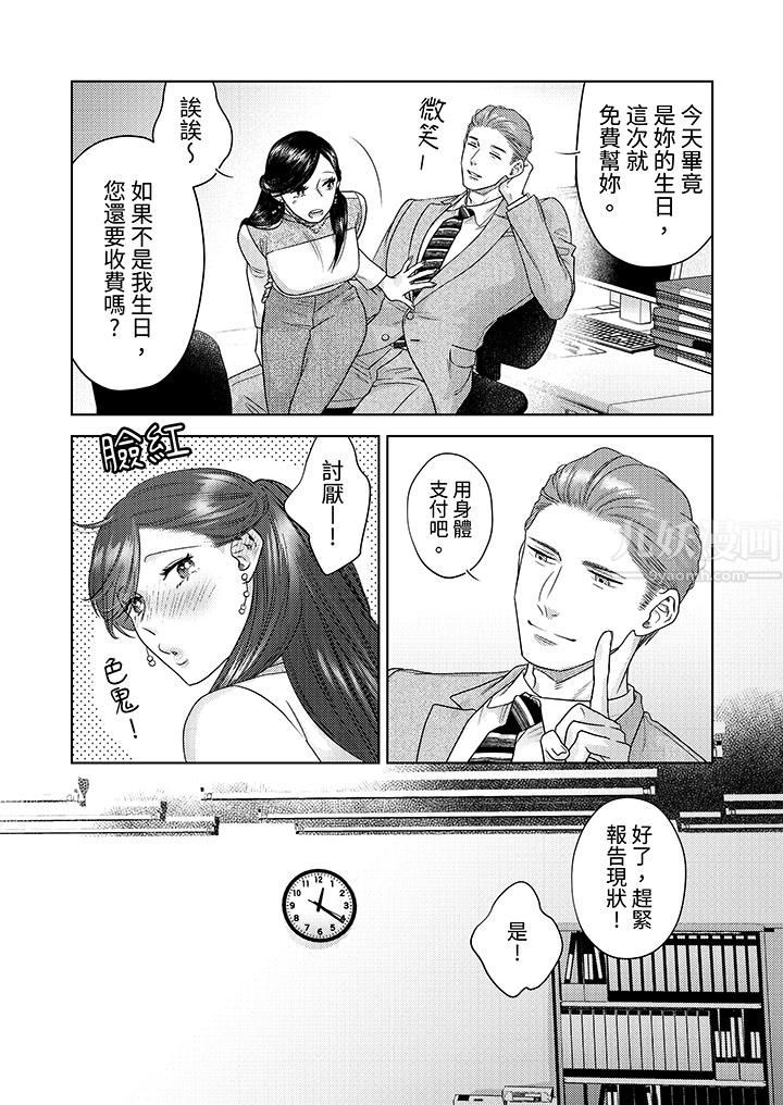 《部长大叔狡猾且精力绝伦~仅限于週末的恋爱，开始了》漫画 第12話