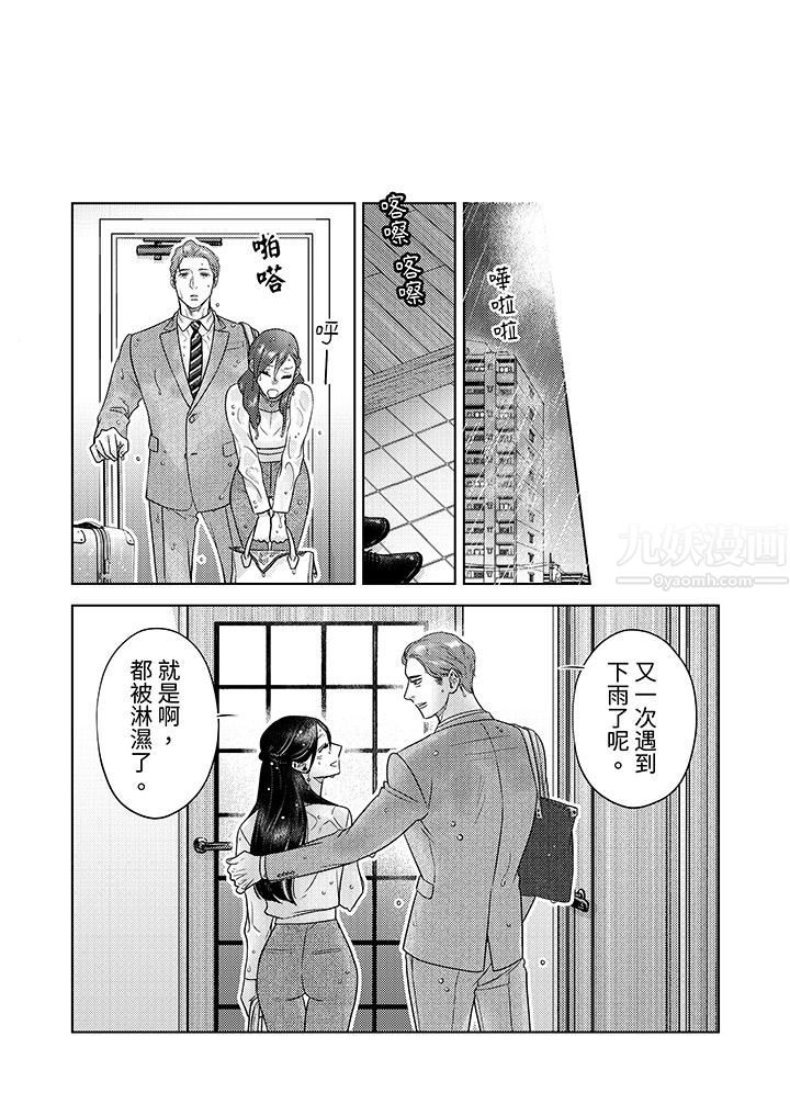《部长大叔狡猾且精力绝伦~仅限于週末的恋爱，开始了》漫画 第12話