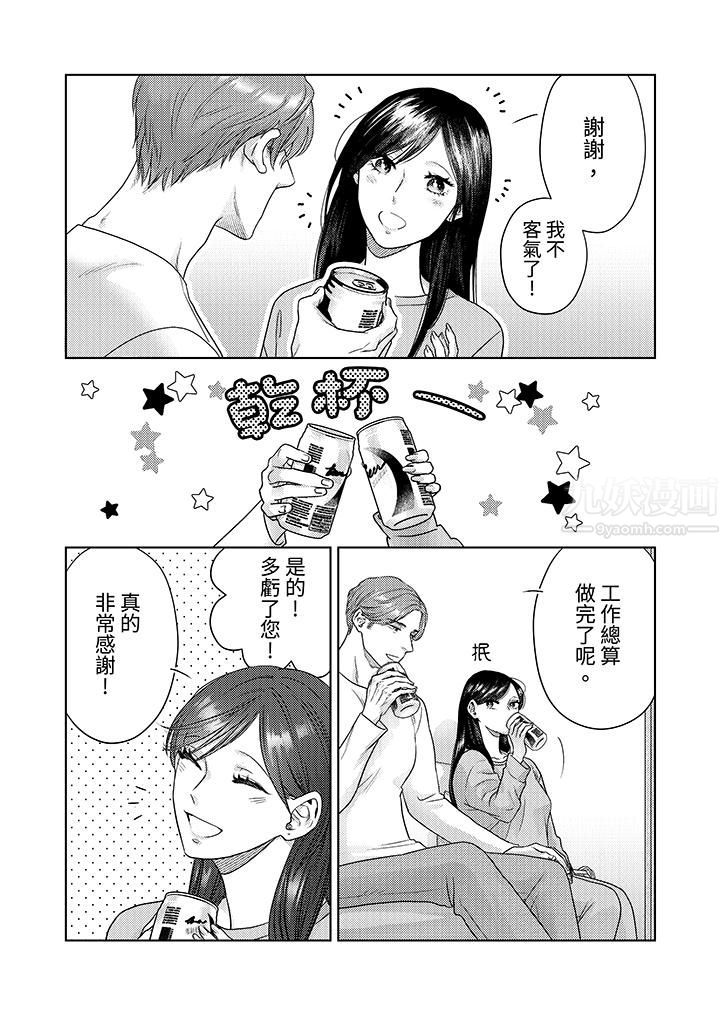 《部长大叔狡猾且精力绝伦~仅限于週末的恋爱，开始了》漫画 第12話
