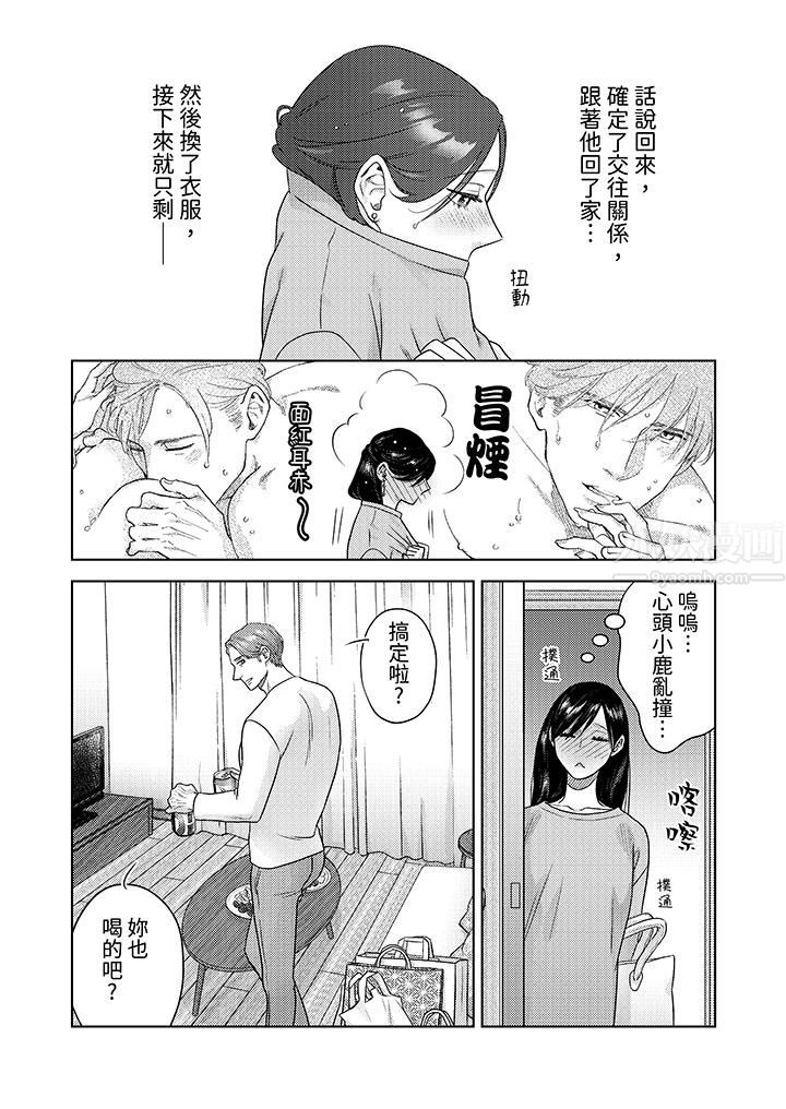 《部长大叔狡猾且精力绝伦~仅限于週末的恋爱，开始了》漫画 第12話