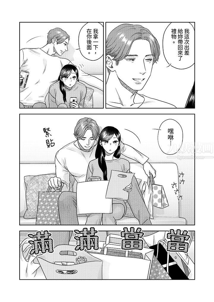 《部长大叔狡猾且精力绝伦~仅限于週末的恋爱，开始了》漫画 第12話