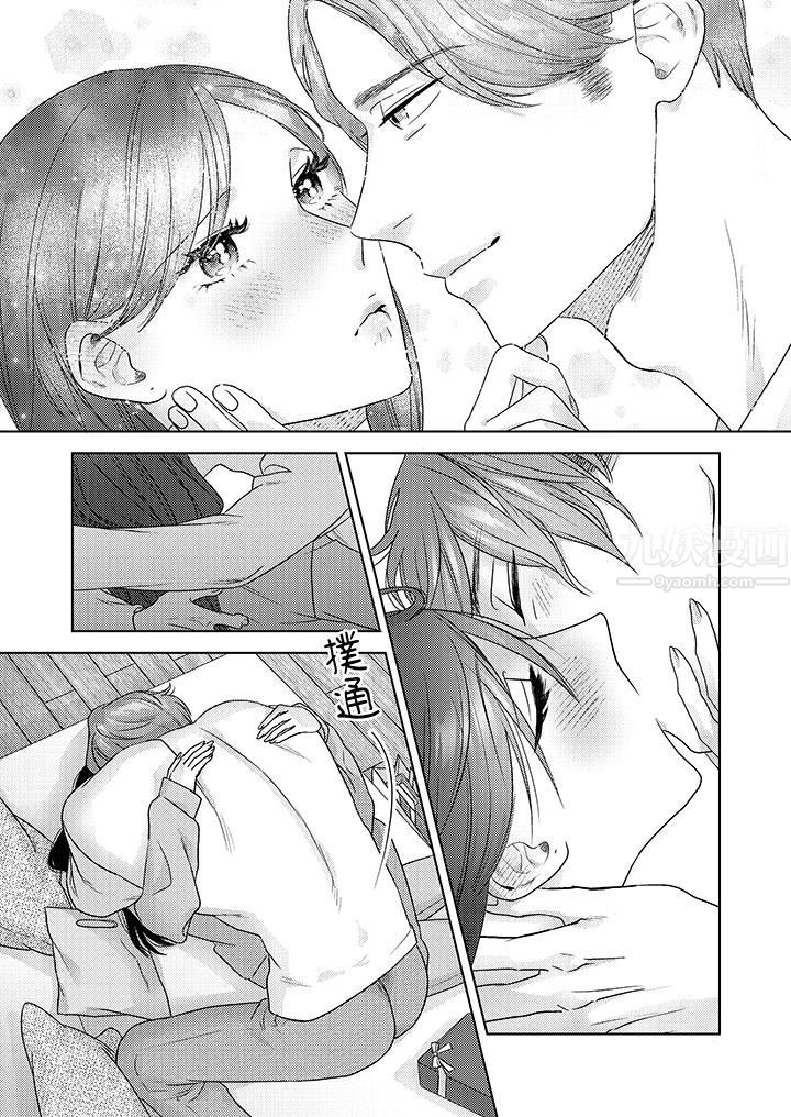 《部长大叔狡猾且精力绝伦~仅限于週末的恋爱，开始了》漫画 第12話