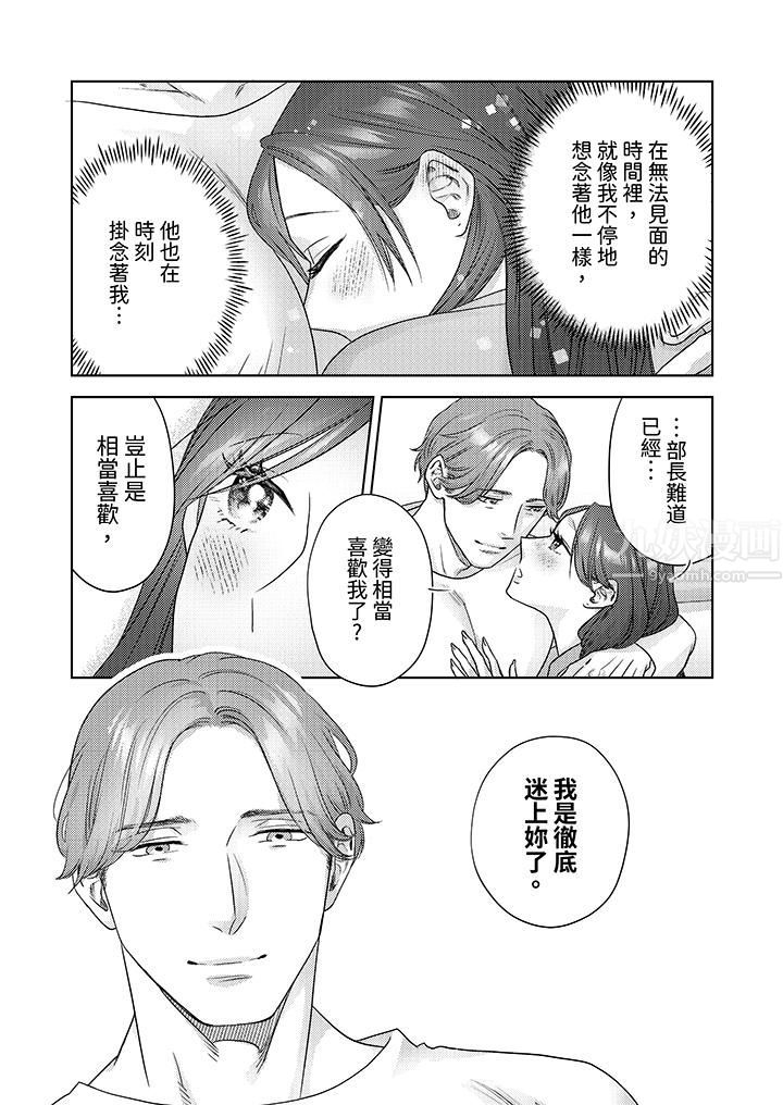 《部长大叔狡猾且精力绝伦~仅限于週末的恋爱，开始了》漫画 第12話