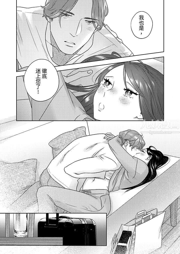《部长大叔狡猾且精力绝伦~仅限于週末的恋爱，开始了》漫画 第12話