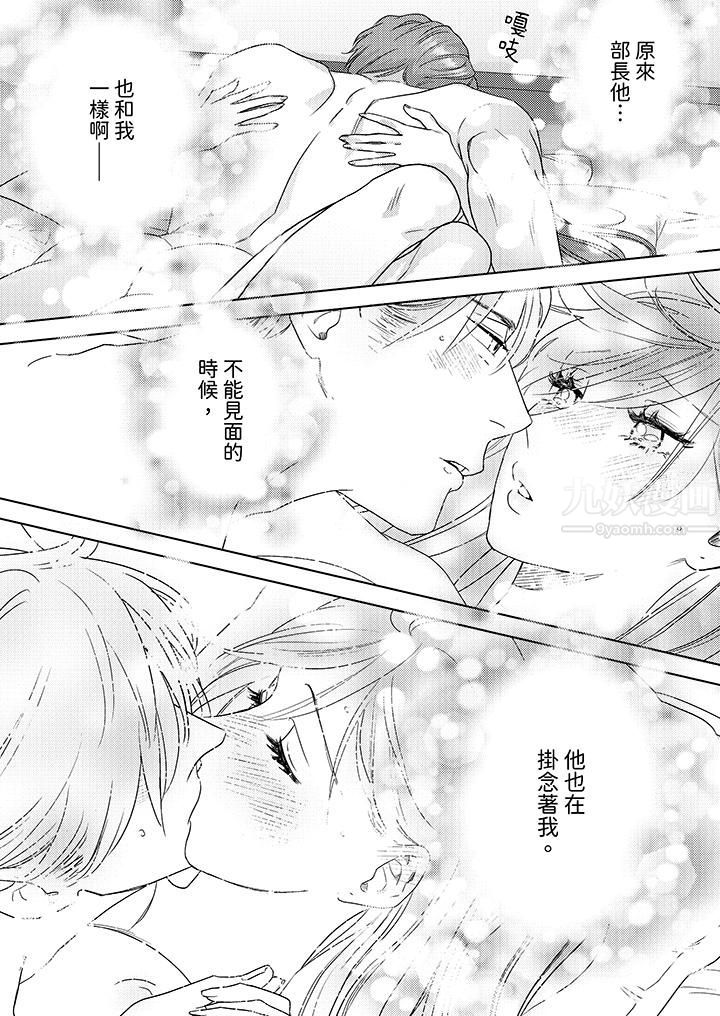 《部长大叔狡猾且精力绝伦~仅限于週末的恋爱，开始了》漫画 第13話