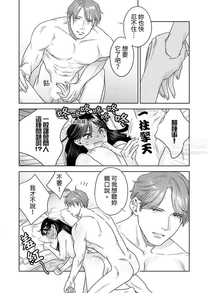 《部长大叔狡猾且精力绝伦~仅限于週末的恋爱，开始了》漫画 第13話