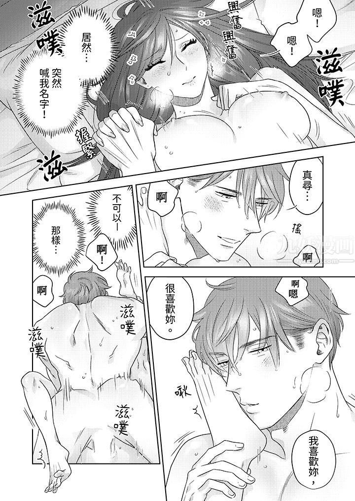 《部长大叔狡猾且精力绝伦~仅限于週末的恋爱，开始了》漫画 第13話