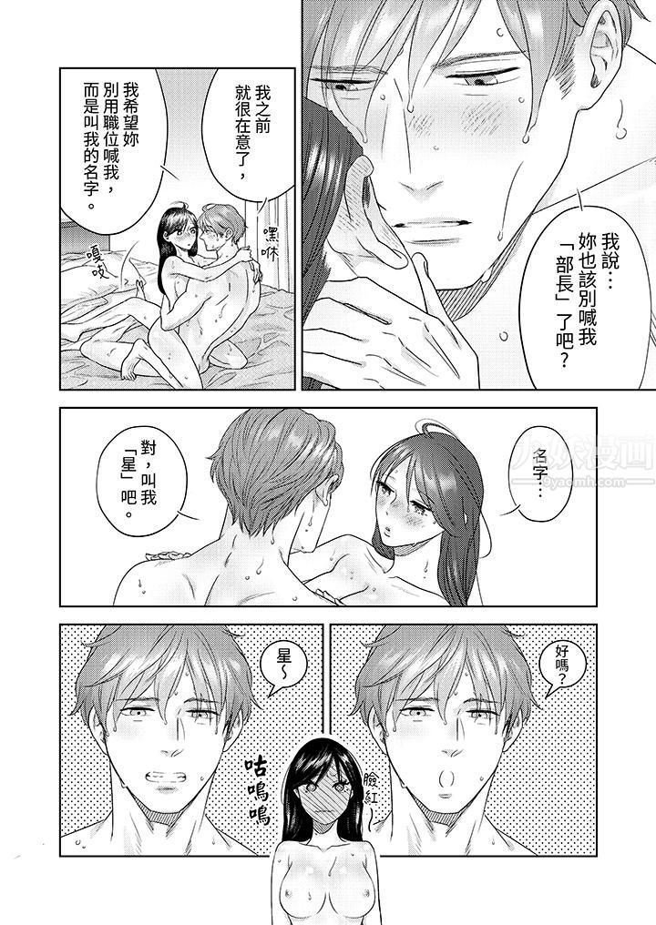 《部长大叔狡猾且精力绝伦~仅限于週末的恋爱，开始了》漫画 第13話