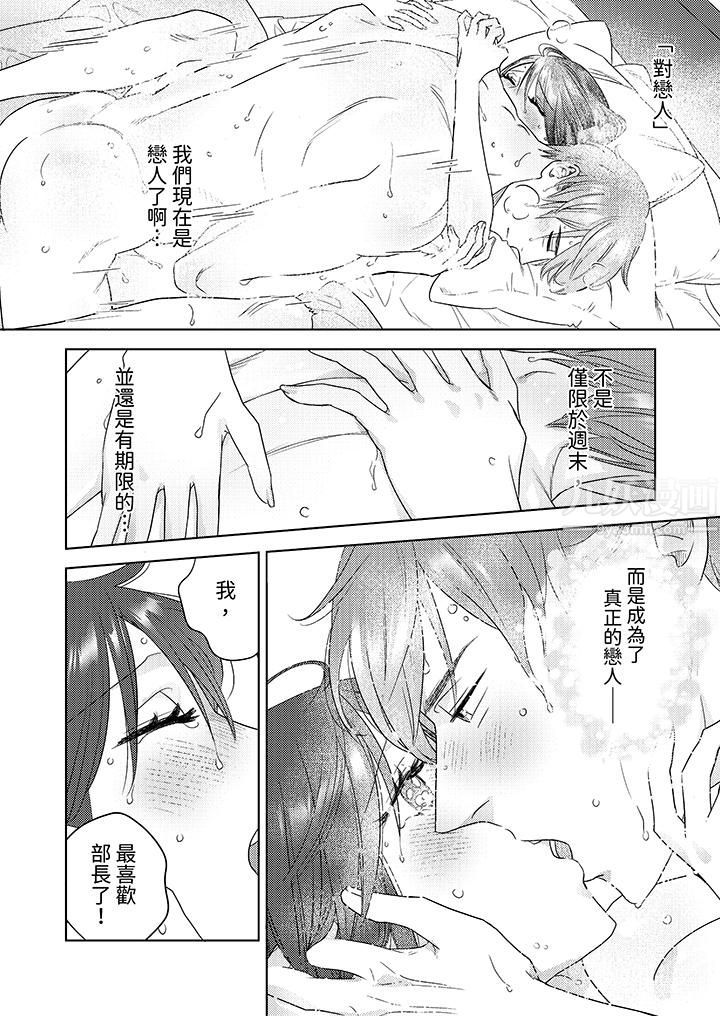 《部长大叔狡猾且精力绝伦~仅限于週末的恋爱，开始了》漫画 第13話