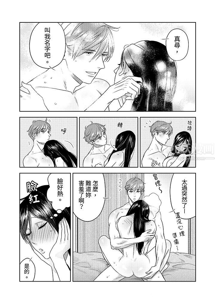 《部长大叔狡猾且精力绝伦~仅限于週末的恋爱，开始了》漫画 第13話