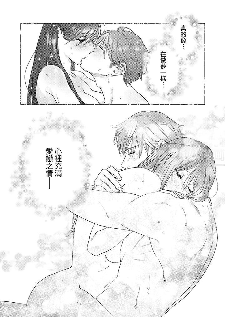 《部长大叔狡猾且精力绝伦~仅限于週末的恋爱，开始了》漫画 第14話