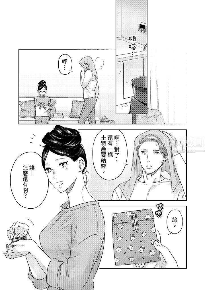 《部长大叔狡猾且精力绝伦~仅限于週末的恋爱，开始了》漫画 第14話