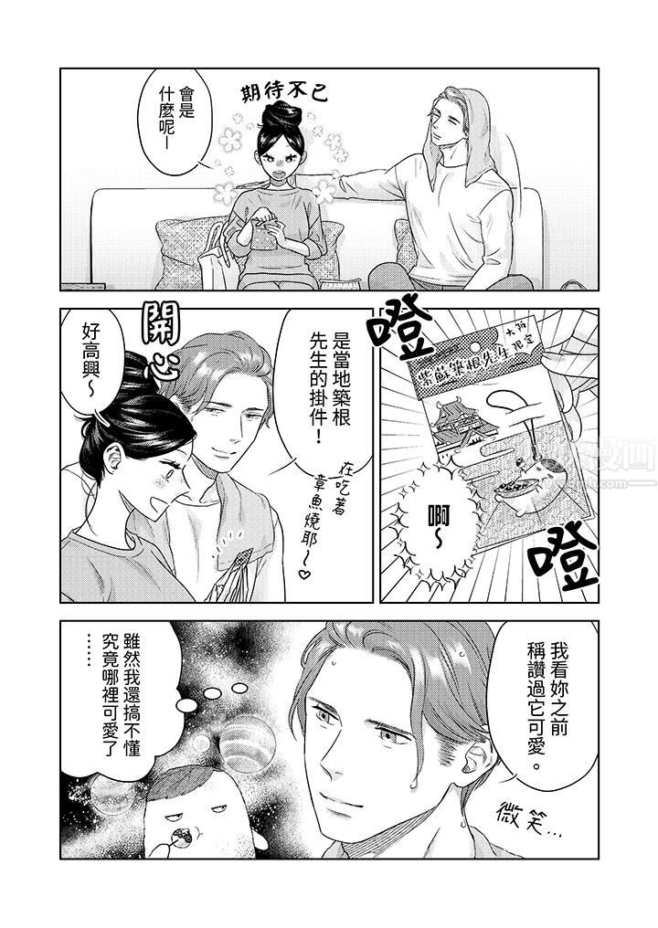 《部长大叔狡猾且精力绝伦~仅限于週末的恋爱，开始了》漫画 第14話