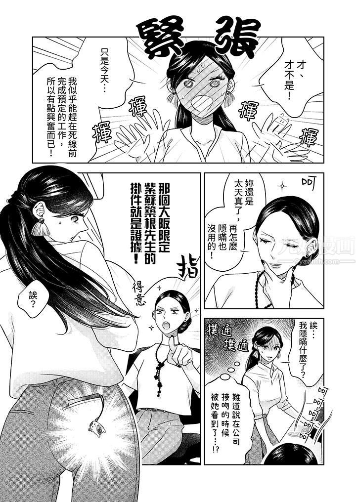 《部长大叔狡猾且精力绝伦~仅限于週末的恋爱，开始了》漫画 第14話