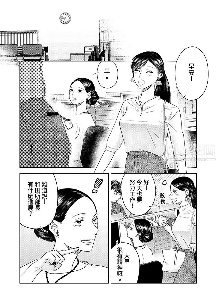 《部长大叔狡猾且精力绝伦~仅限于週末的恋爱，开始了》漫画 第14話