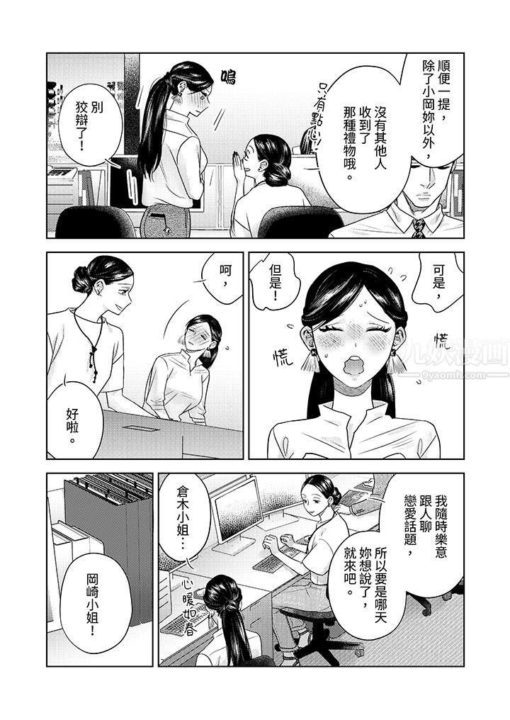 《部长大叔狡猾且精力绝伦~仅限于週末的恋爱，开始了》漫画 第14話