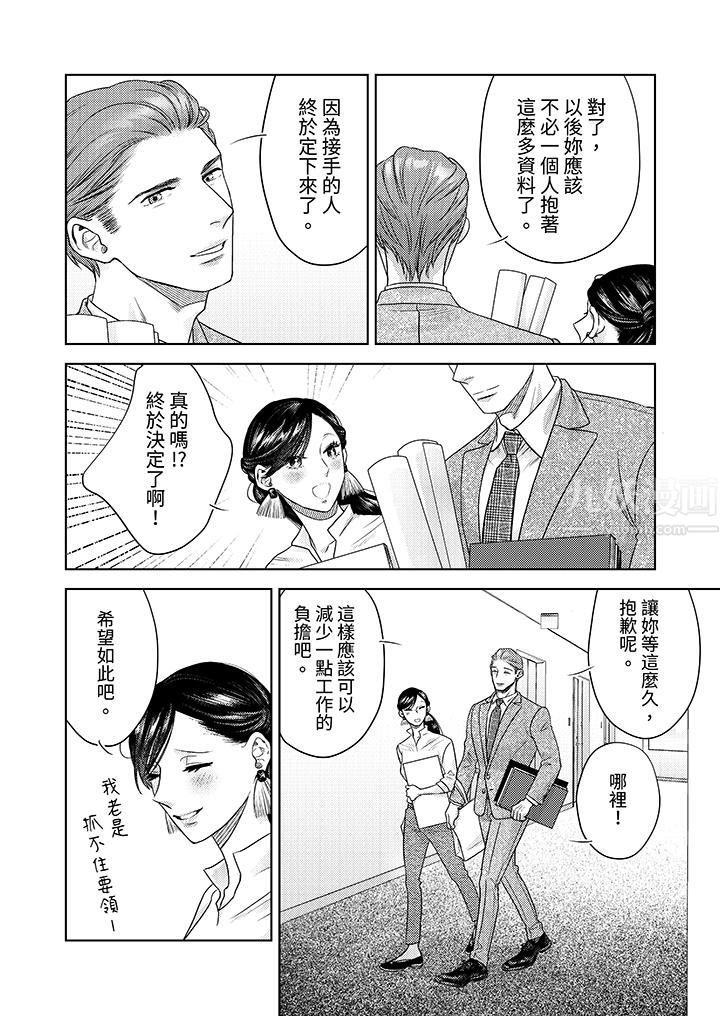 《部长大叔狡猾且精力绝伦~仅限于週末的恋爱，开始了》漫画 第14話