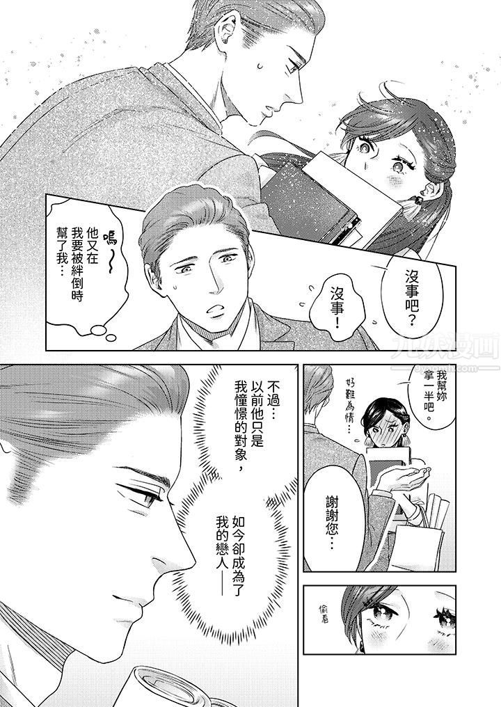 《部长大叔狡猾且精力绝伦~仅限于週末的恋爱，开始了》漫画 第14話