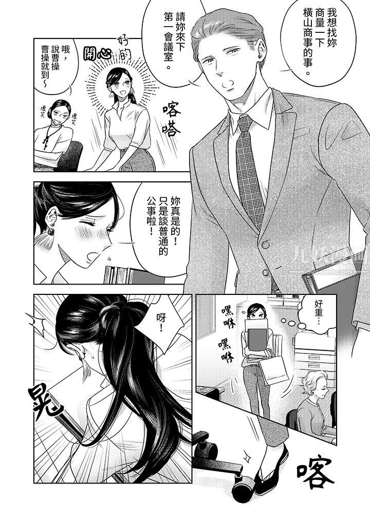 《部长大叔狡猾且精力绝伦~仅限于週末的恋爱，开始了》漫画 第14話