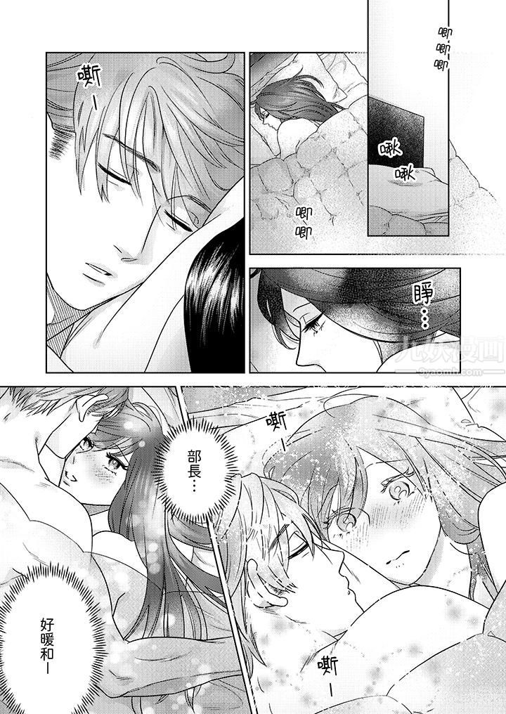 《部长大叔狡猾且精力绝伦~仅限于週末的恋爱，开始了》漫画 第15話