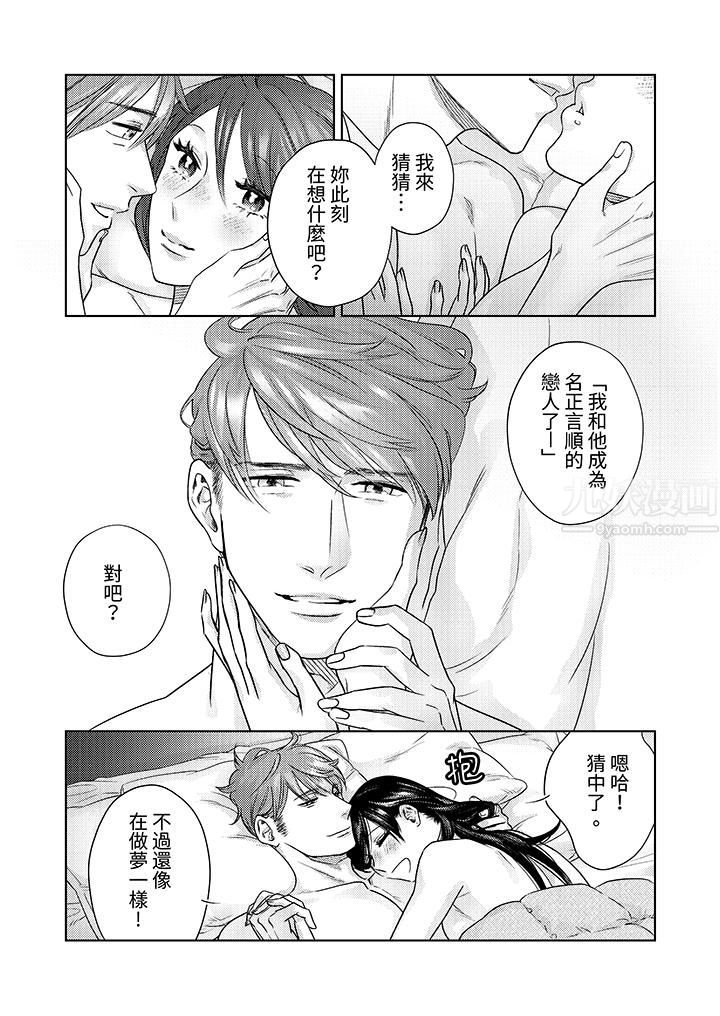 《部长大叔狡猾且精力绝伦~仅限于週末的恋爱，开始了》漫画 第15話