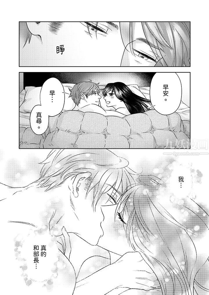 《部长大叔狡猾且精力绝伦~仅限于週末的恋爱，开始了》漫画 第15話