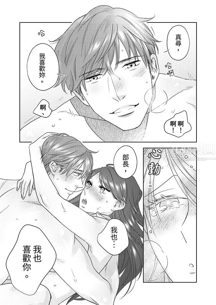 《部长大叔狡猾且精力绝伦~仅限于週末的恋爱，开始了》漫画 第15話