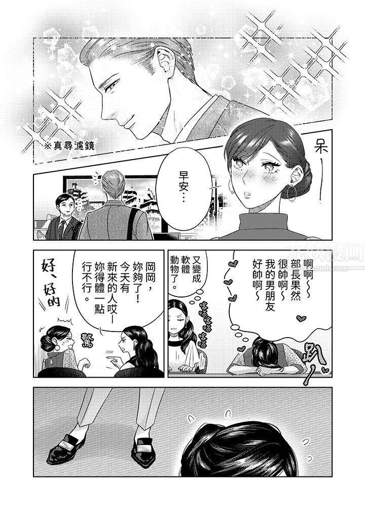 《部长大叔狡猾且精力绝伦~仅限于週末的恋爱，开始了》漫画 第15話