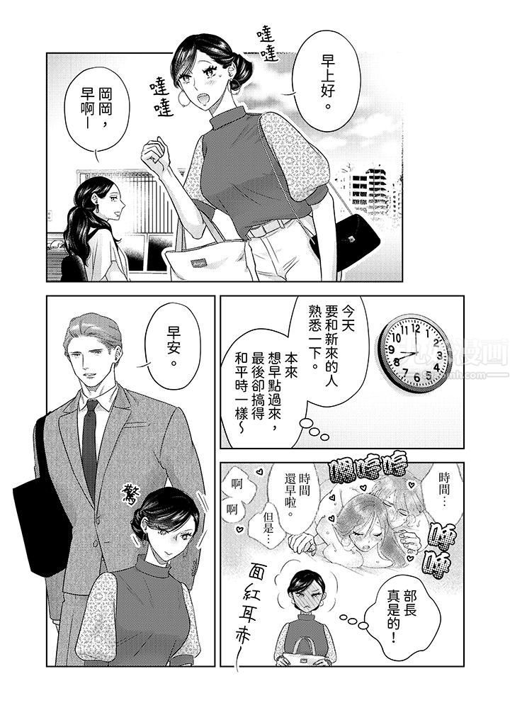 《部长大叔狡猾且精力绝伦~仅限于週末的恋爱，开始了》漫画 第15話
