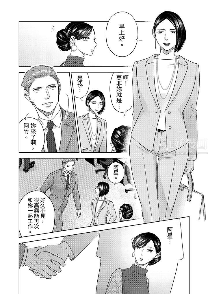 《部长大叔狡猾且精力绝伦~仅限于週末的恋爱，开始了》漫画 第16話