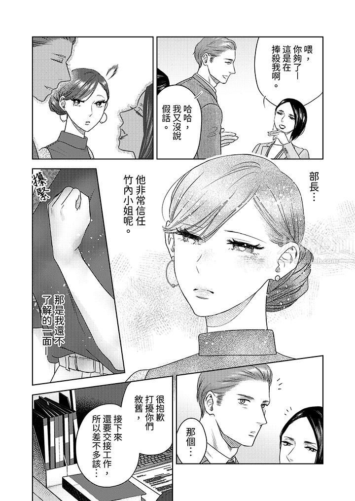 《部长大叔狡猾且精力绝伦~仅限于週末的恋爱，开始了》漫画 第16話