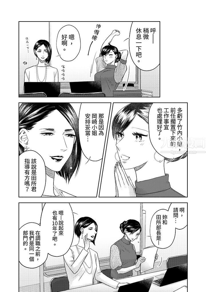 《部长大叔狡猾且精力绝伦~仅限于週末的恋爱，开始了》漫画 第16話