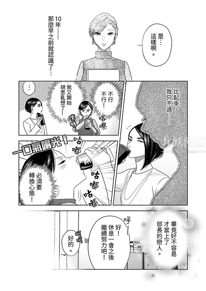 《部长大叔狡猾且精力绝伦~仅限于週末的恋爱，开始了》漫画 第16話