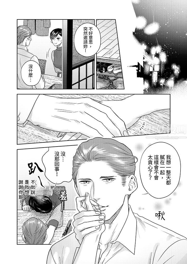 《部长大叔狡猾且精力绝伦~仅限于週末的恋爱，开始了》漫画 第16話